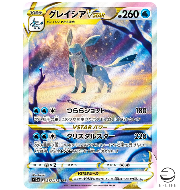 Glaceon VSTAR SAR 217/172 s12a VSTAR Universe HOLO Pokemon Card