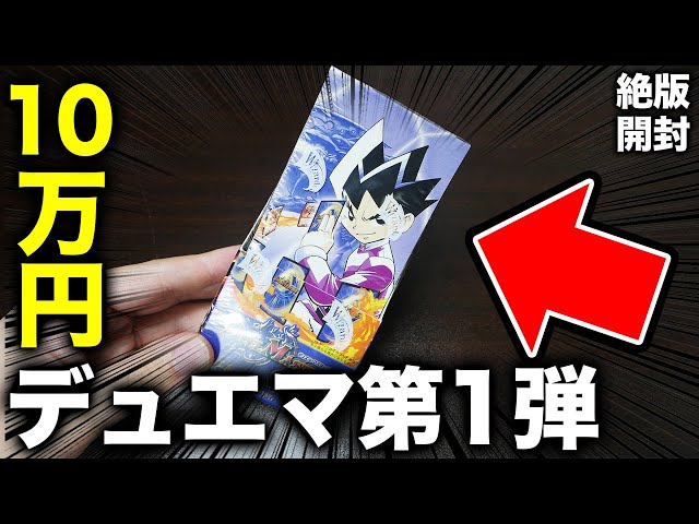 Duel Masters] Released in 2002! Unboxing the oldest box, 