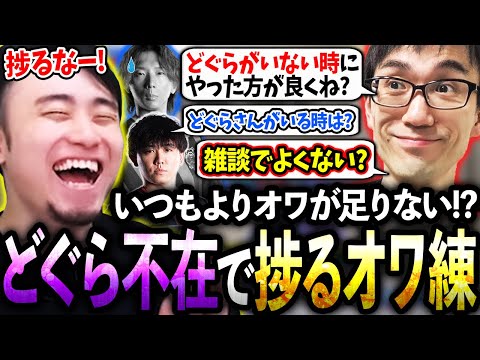 Despite the absence of their leader, Dogura-san, practice