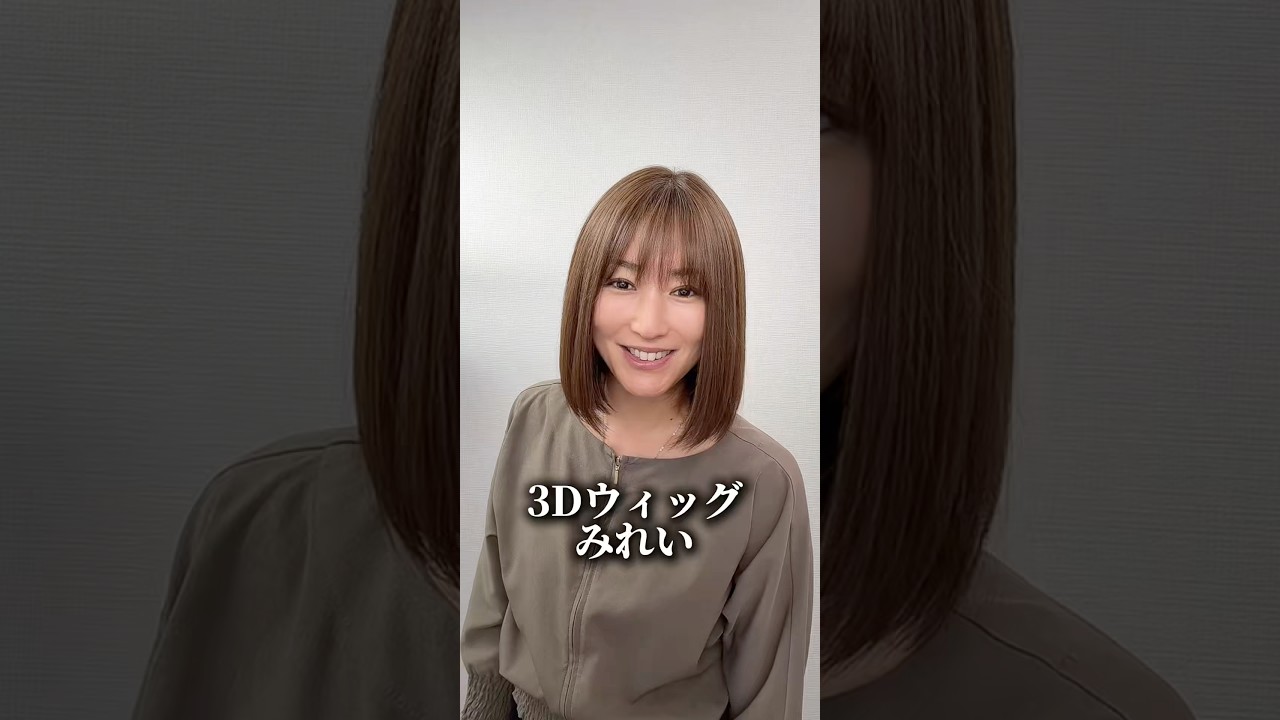 3Dウィッグ 商品名:みれい 百合子ウィッグレミー人毛100% | 百合子ウィッグ