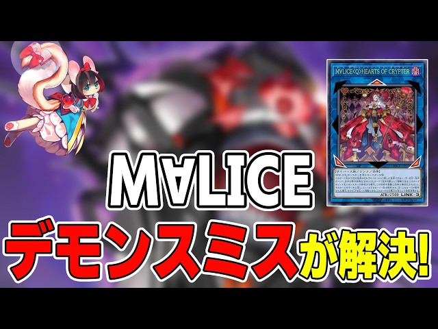 遊戯王デッキ紹介】『M∀LICE』デッキ「安定した展開力を求める