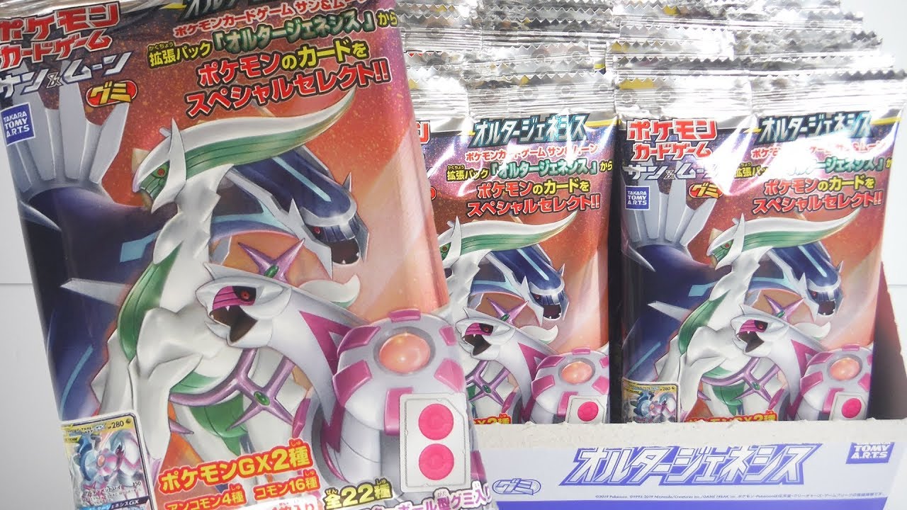 でるか!?GX!! ポケモンカードゲーム サン＆ムーン グミ オルター