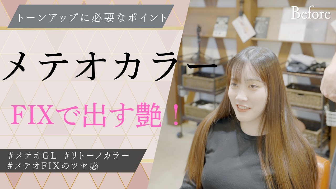 METEO FIX】メテオシリーズから話題の炭酸プロピレンを主成分とする