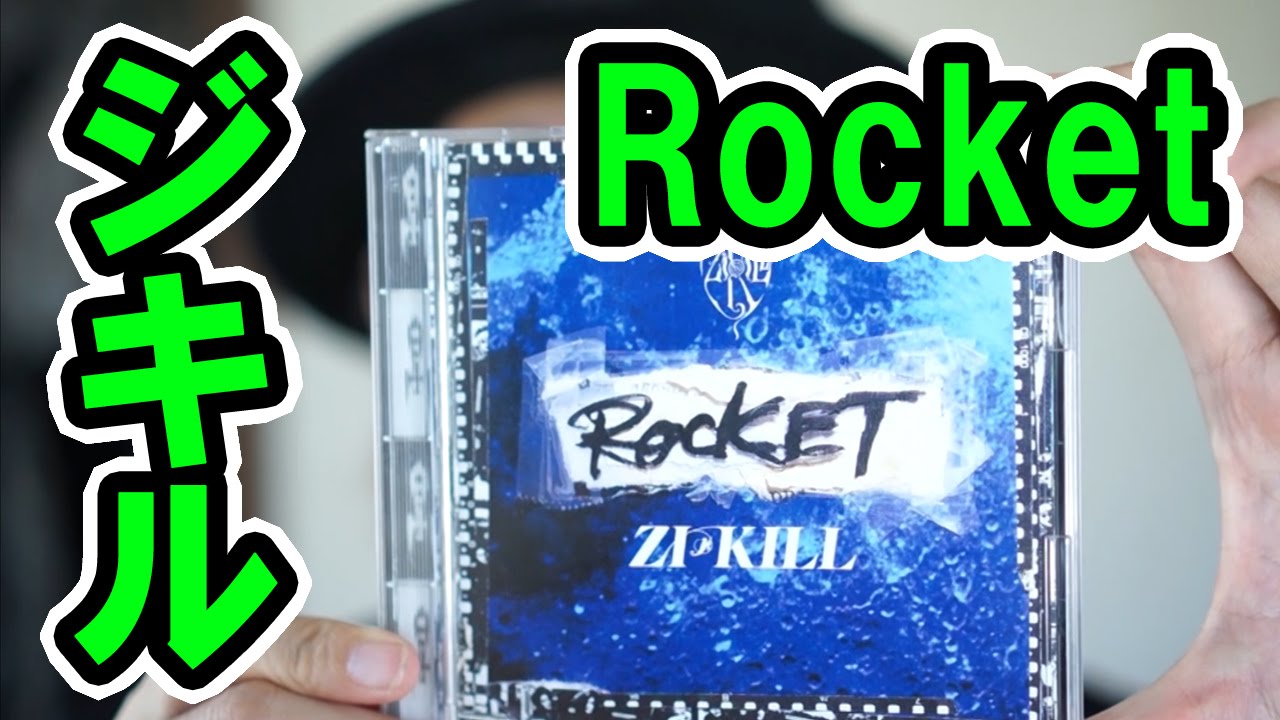 V系名盤アルバム紹介⑦】ZI:KILL「Rocket」【ジキル】【ヴィジュアル系