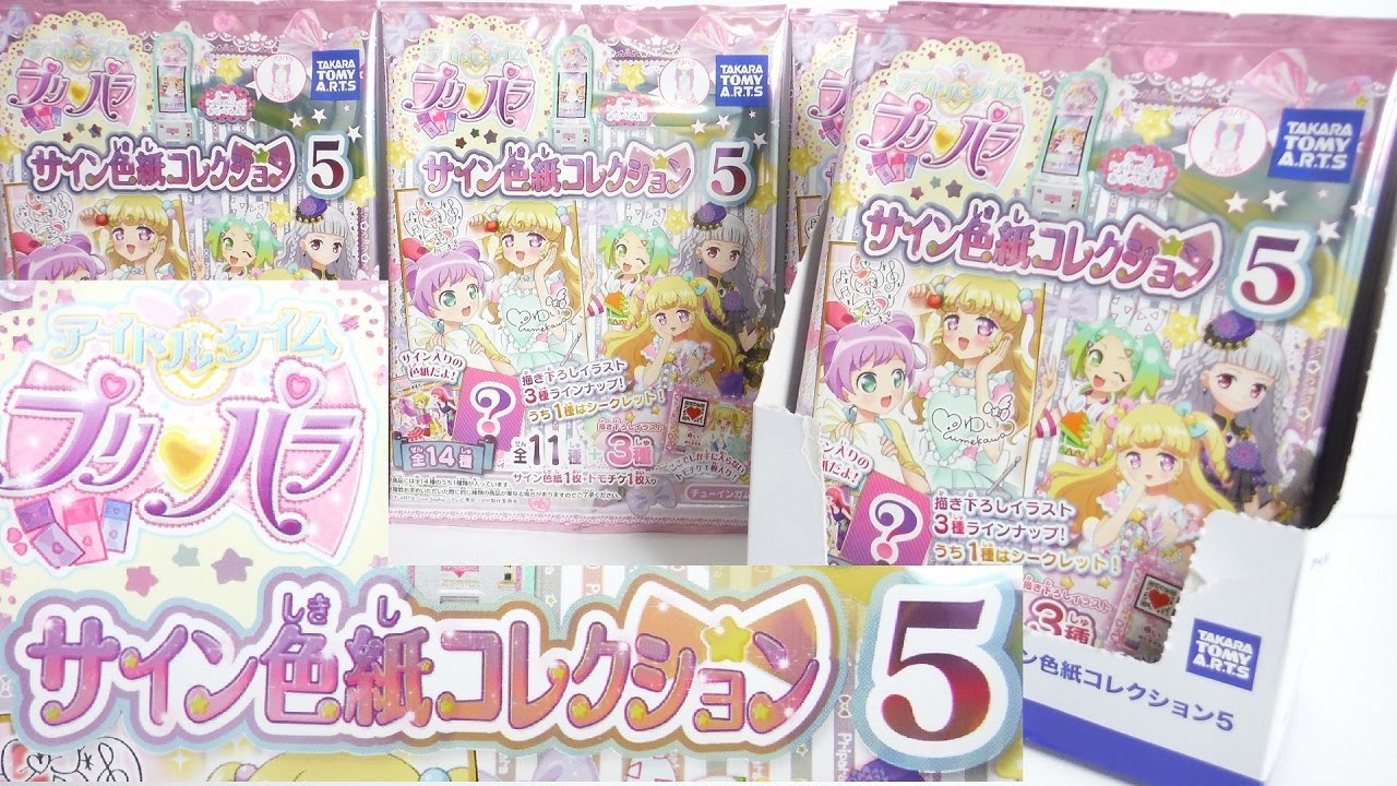 シークレット出た!! プリパラ サイン色紙コレクション5 『1BOX 開封