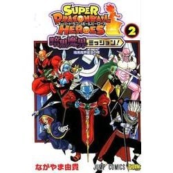 ヨドバシ.com - スーパードラゴンボールヒーローズ暗黒魔界ミッション