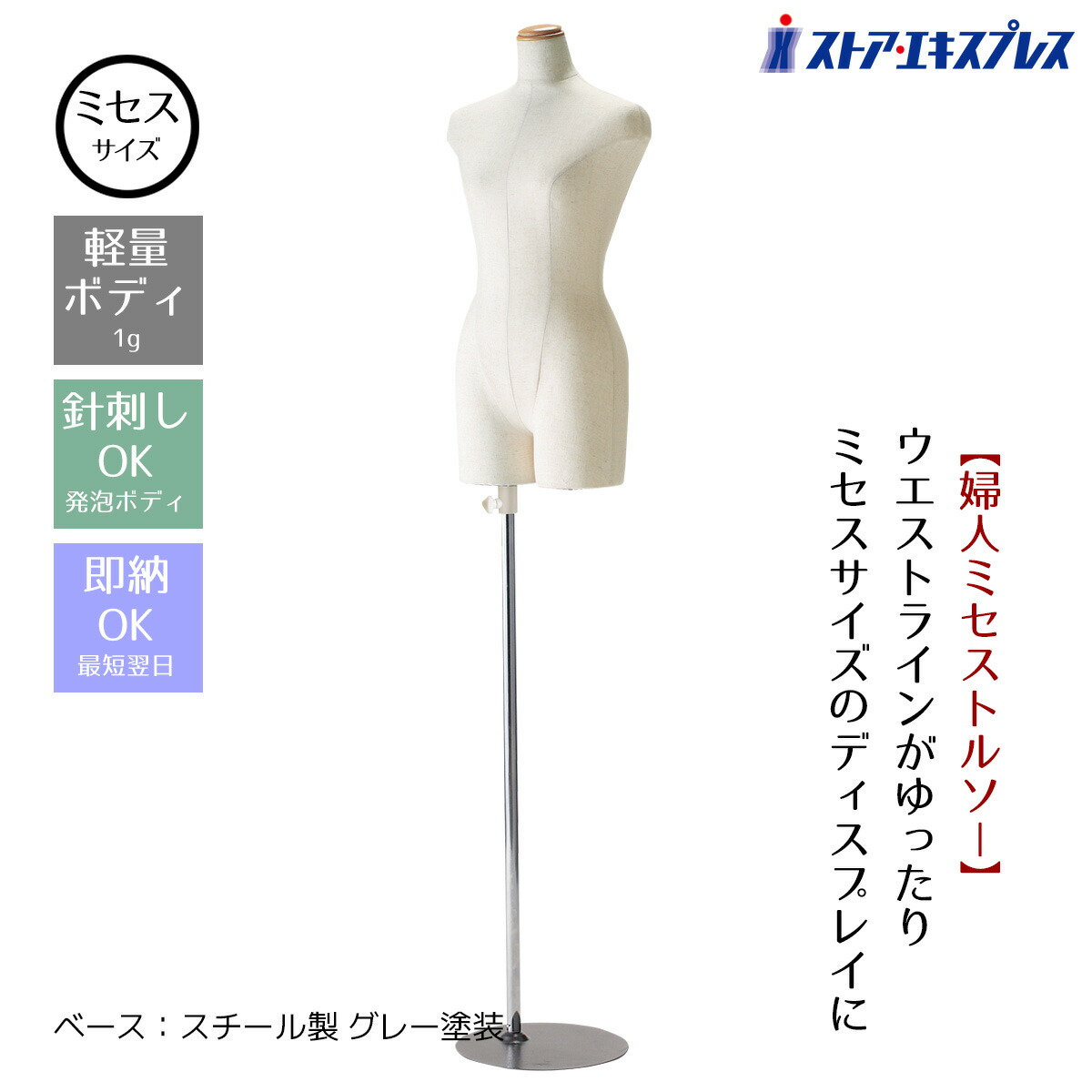 楽天市場】【業務用】婦人ヤング芯地張トルソー 7号 ステンレス調 1台