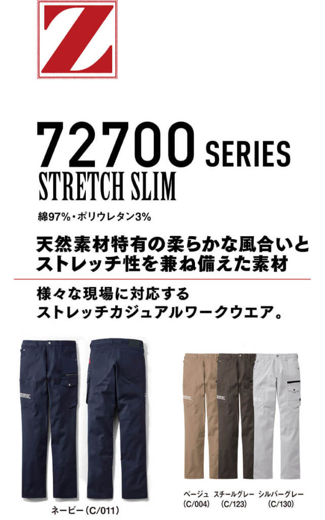 Z-DRAGN ジードラゴン ストレッチノータックカーゴパンツ 72702｜作業