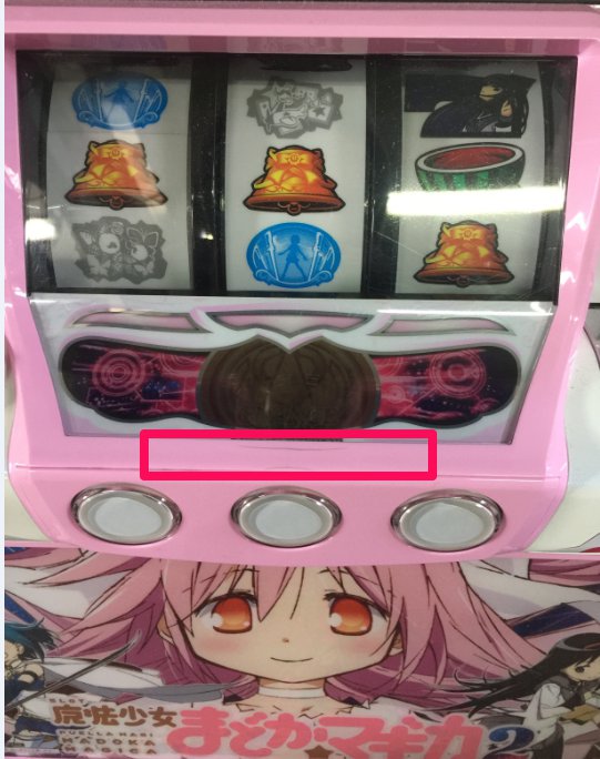 メーシー SLOT魔法少女まどか☆マギカ2 [まどマギ2] 中古パチスロ実機