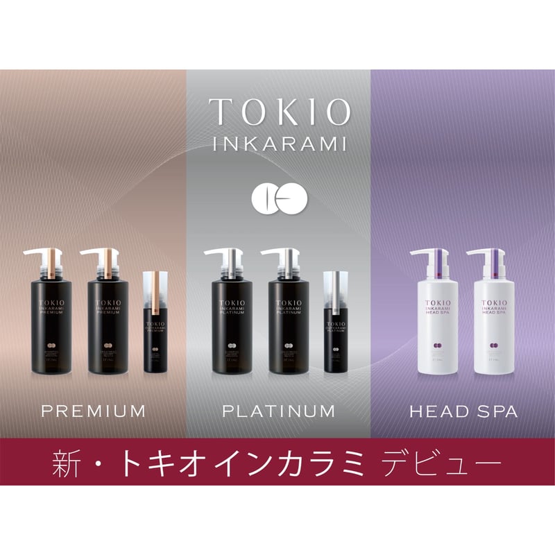 TOKIO - IE - インカラミプラチナムトリートメント | Pick Up ITEM