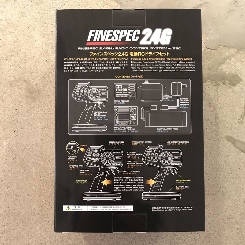 タミヤ ファインスペック2.4G 電動RCドライブセット | BLOCKHEAD MOTORS