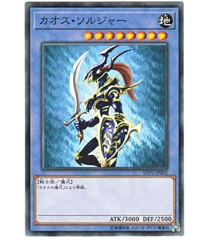 Amazon.co.jp: 遊戯王カード カオス・ソルジャー TP06-JP008N : ホビー