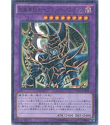 Amazon.co.jp: 遊戯王カード 15AX-JPY38 超魔導剣士 