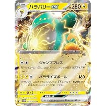 Amazon.co.jp: ポケモンカードゲーム SV2D 025/071 ハラバリーex 雷
