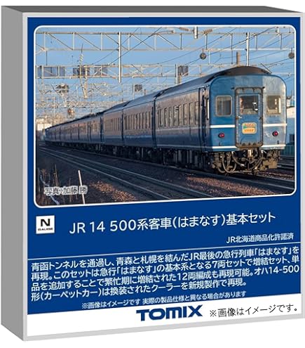 Amazon.co.jp: TOMIX Nゲージ 14 500系 はまなす 基本セット 92856