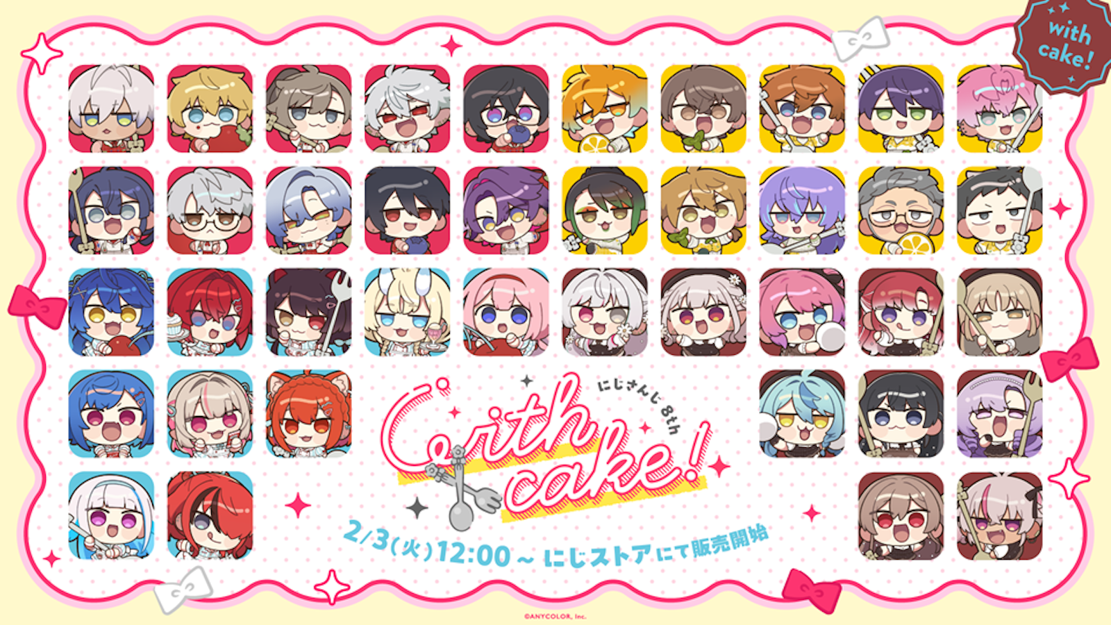 にじさんじ 8th with cake！」グッズを2026年2月3日(火)12時から販売
