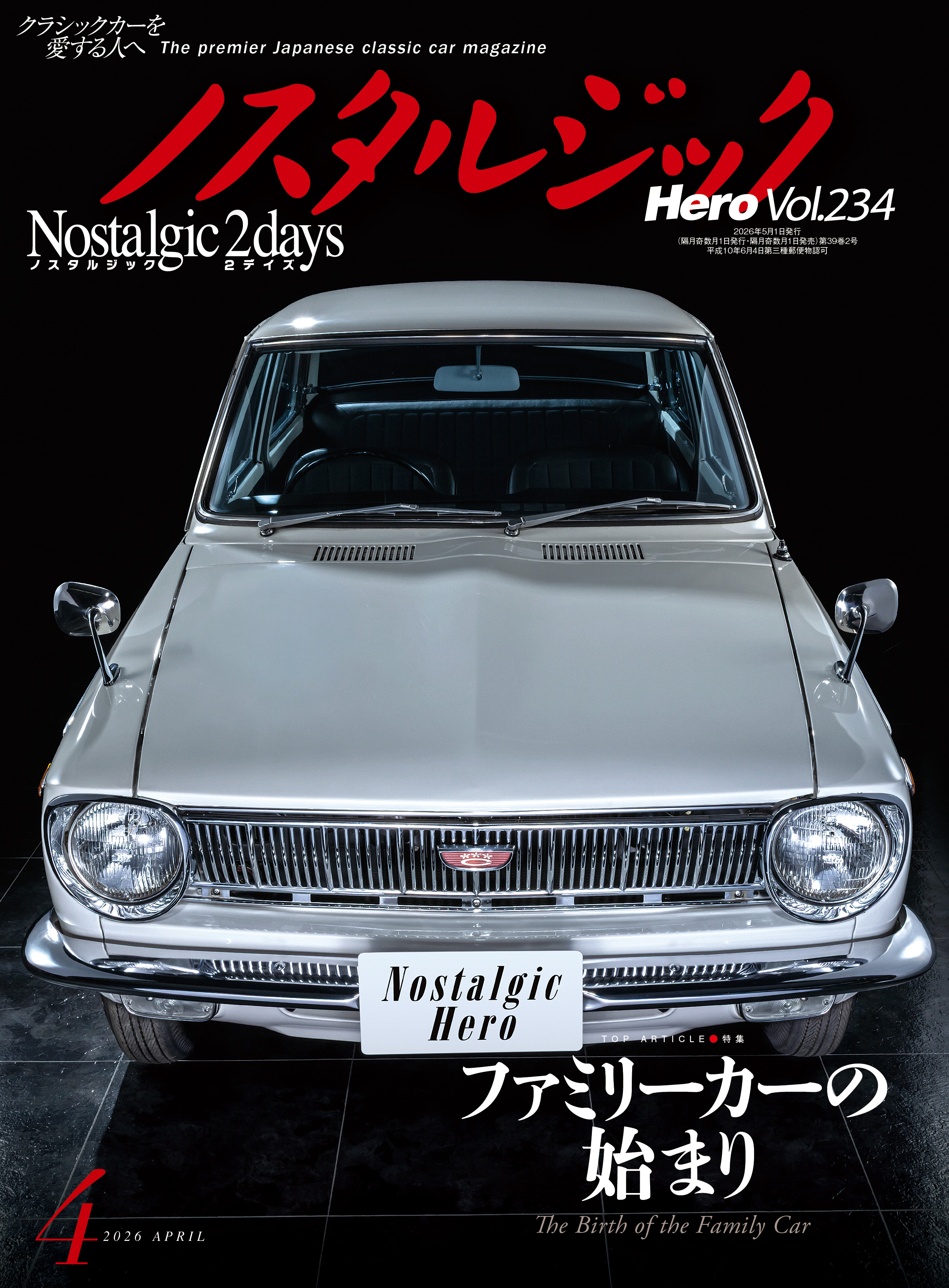 N2d2026特別表紙版のノスタルジックヒーローが芸文社通販SHOP限定で