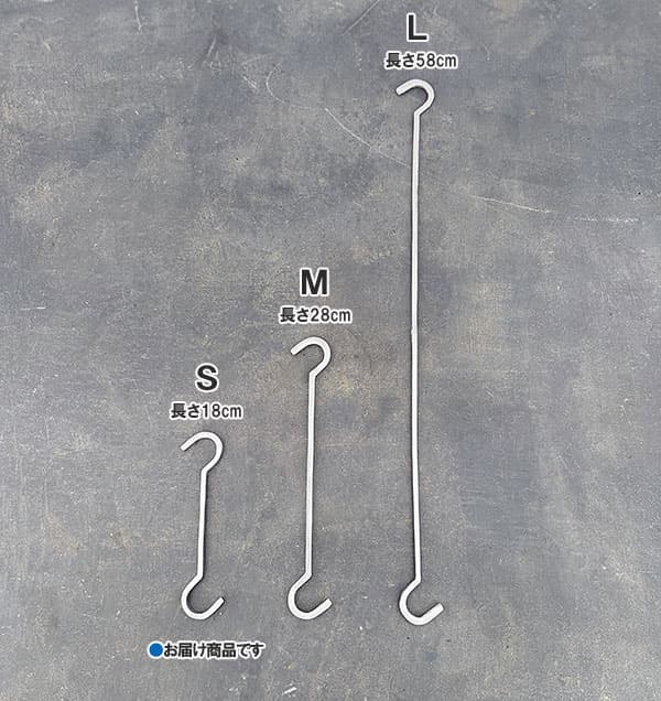 園芸ネット本店｜S字フック：ロングSサイズ・アルミニウム 長さ18cm の