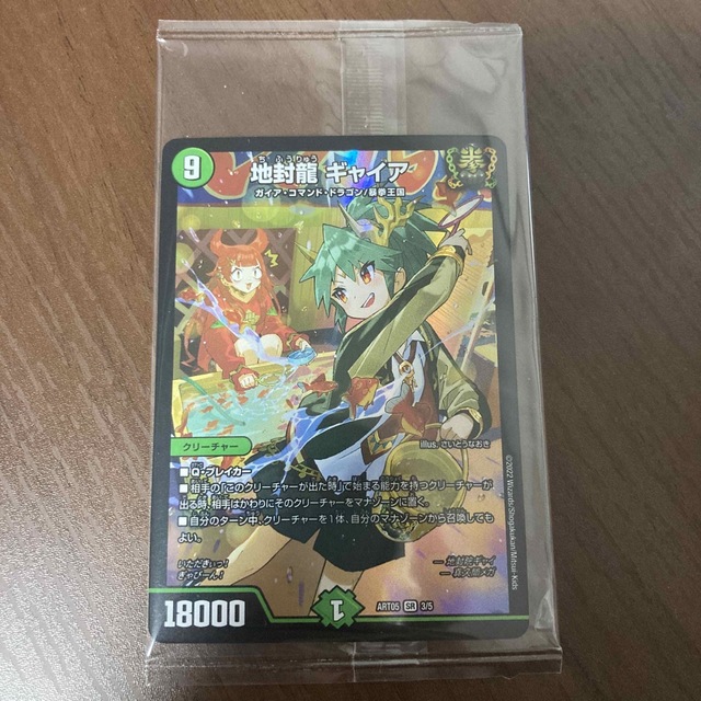 デュエルマスターズ - デュエマ 地封龍ギャイア 神アート ドラゴン
