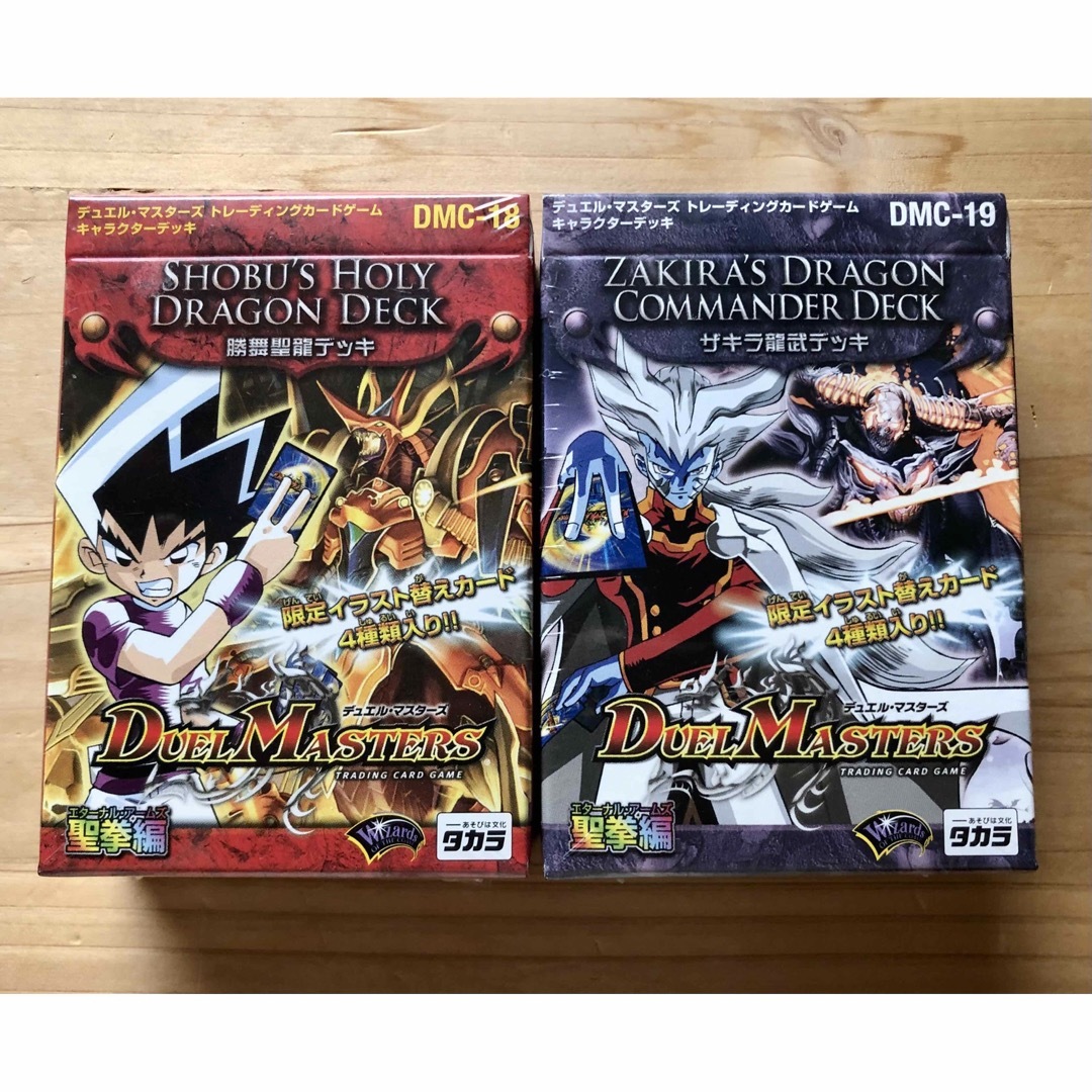 デュエルマスターズ - デュエルマスターズ 聖拳編 勝舞聖龍&ザキラ龍武