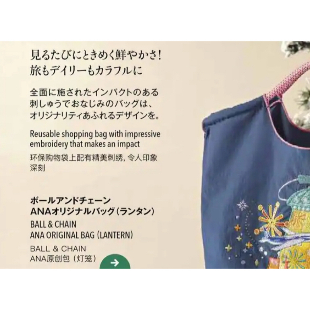 ANA(全日本空輸) - BALL&CHAIN ボールアンドチェーン ANA オリジナル