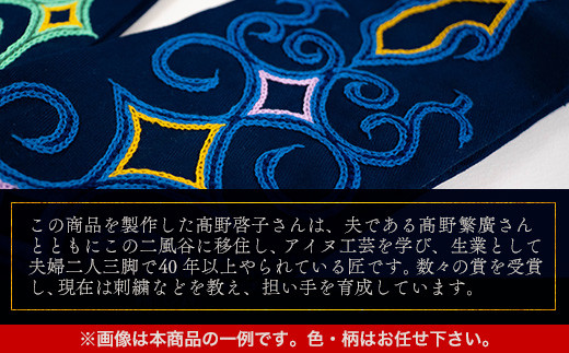 伝統の技が光る！】 美しい刺繍が入ったアイヌ伝統の鉢巻き