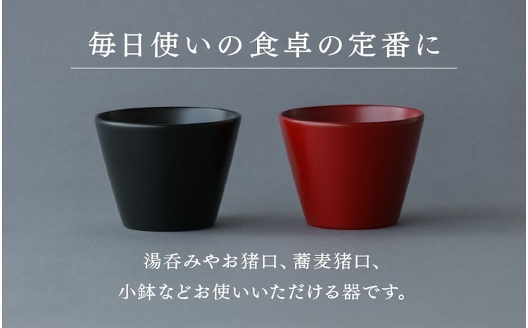 越前硬漆 水月器 黒 [B-03823a] / 漆琳堂 湯呑み お猪口 漆器 和食器