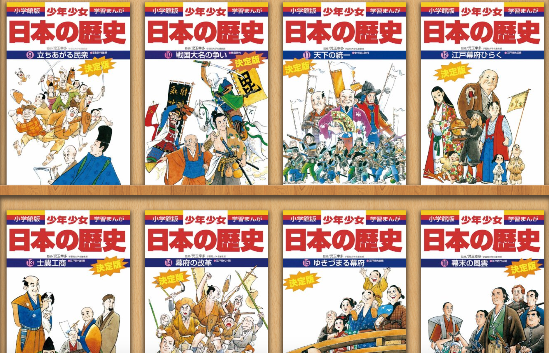 美品】日本の歴史 全24巻 小学館版 少年少女 学習まんが 箱付き 小学館