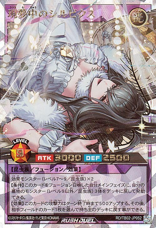 遊戯王 現夢中のシルビクス【オーバーラッシュレア】 トリプルビルド