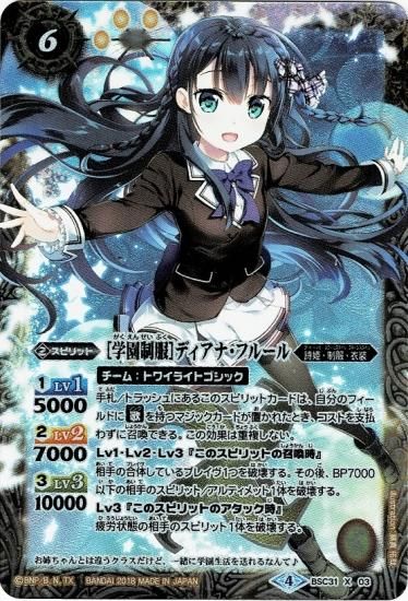 BSC31-X03 ［学園制服］ディアナ・フルール X - バトルスピリッツ専門