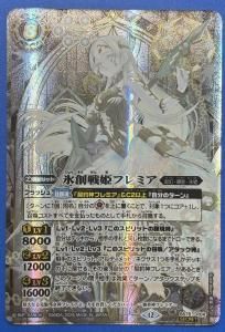 白8【ランクB1】【SECRET】BS75-CP04氷創戦姫フレミア CP - バトル