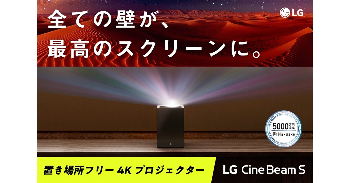 LG、約1.9kgでwebOS搭載の超単焦点4Kレーザープロジェクター「LG