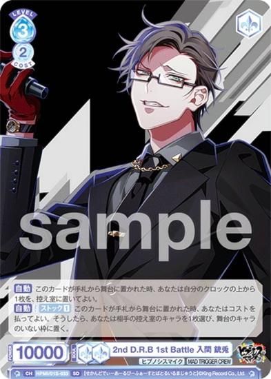 ヴァイスシュヴァルツブラウ HPMI/01S-033 2nd D.R.B 1st Battle 入間