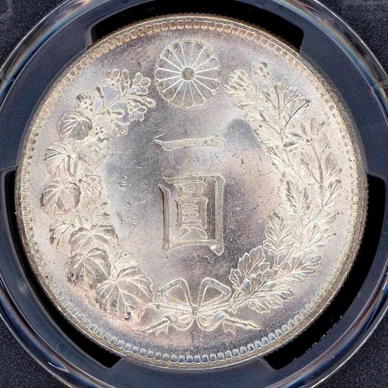 明治36年 新1円銀貨 PCGS MS64 - 名古屋 創業70年 時遊屋 古銭