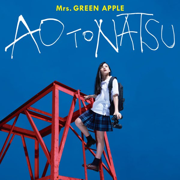 青と夏 - EP - Mrs. GREEN APPLEのアルバム - Apple Music