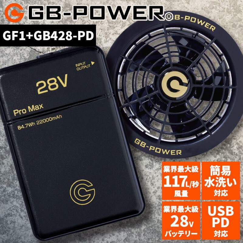 GB-POWER GBパワー 28V ファンセット+バッテリーセット[長信ジャパン