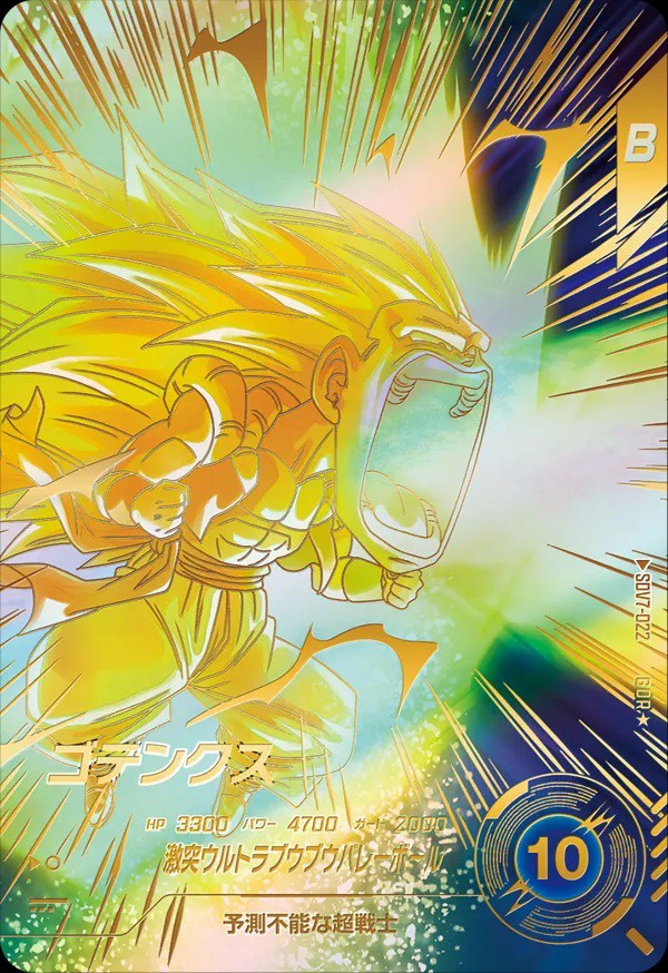 ドラゴンボールスーパーダイバーズ 7弾『ゴッドレア(GOD) カードリスト