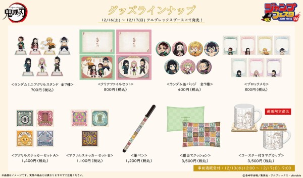 ジャンプフェスタ 2024 鬼滅の刃 ECサイト : 鬼滅の刃GOODS ～グッズ