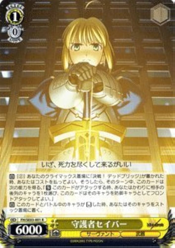 Amazon.co.jp: ヴァイスシュヴァルツ 守護者セイバー レア FH/SE03-001