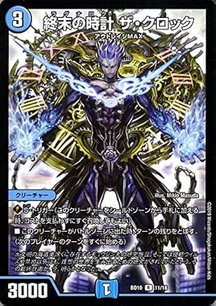 Amazon.co.jp: デュエルマスターズ 終末の時計 ザ・クロック レア SSS