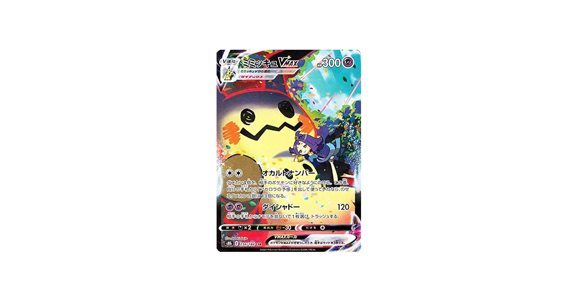 Amazon.co.jp: ポケモンカード s8b ハイクラスパック VMAX