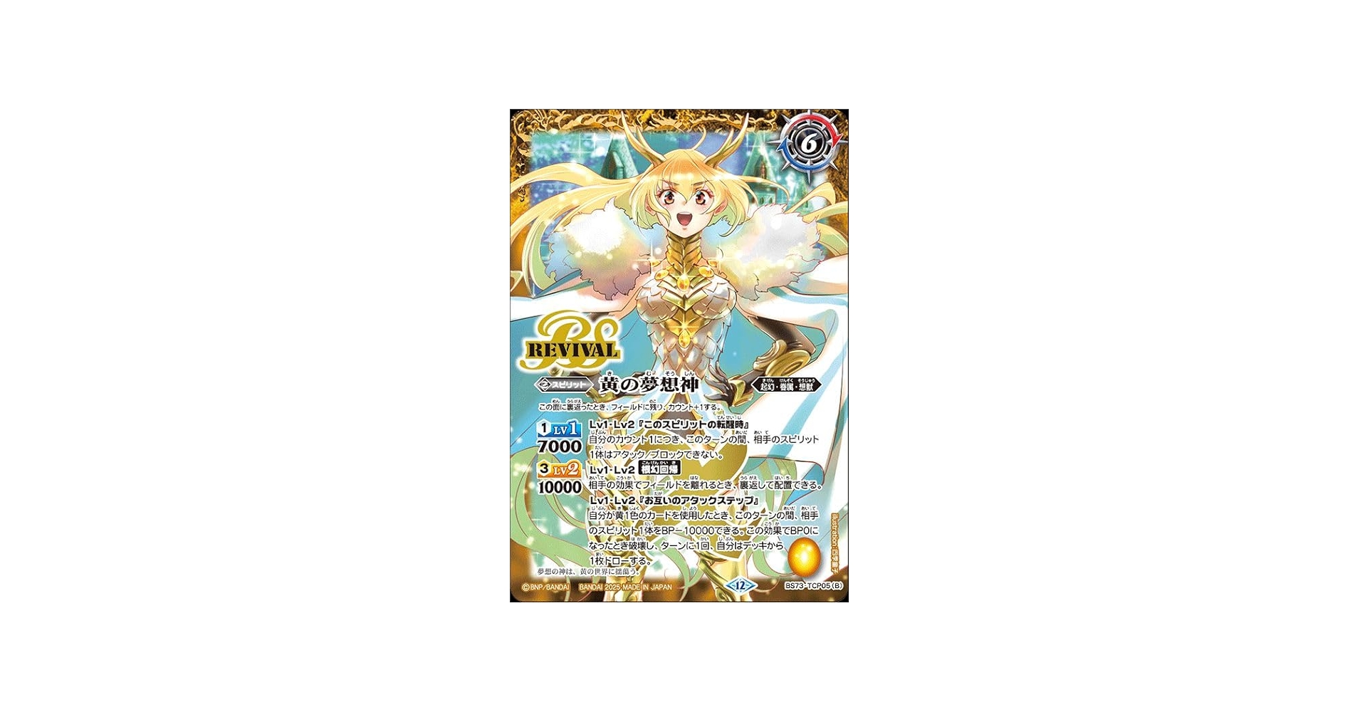 Amazon.co.jp: バトルスピリッツ 黄の世界／黄の夢想神（TCP） 天地転