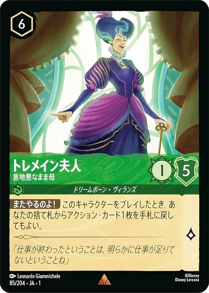 Amazon.co.jp: ロルカナTCG 85/204・JA・1 トレメイン夫人 意地悪な
