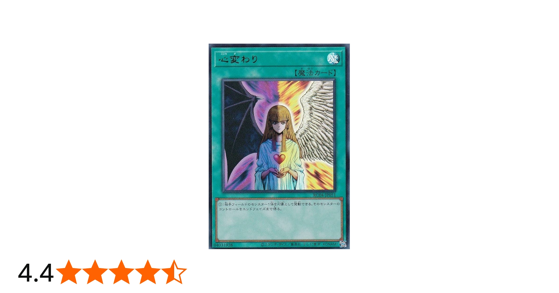 Amazon.co.jp: 遊戯王 RC04-JP051 心変わり (日本語版 ウルトラレア