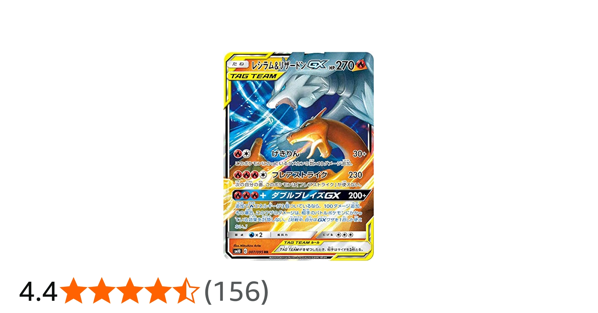 Amazon.co.jp: ポケモンカードゲーム SM10 007/095 リザードン