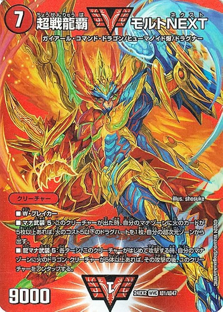 デュエルマスターズ モルトverses 双龍覇王 モルトVERSUS(DM25EX2 DM3