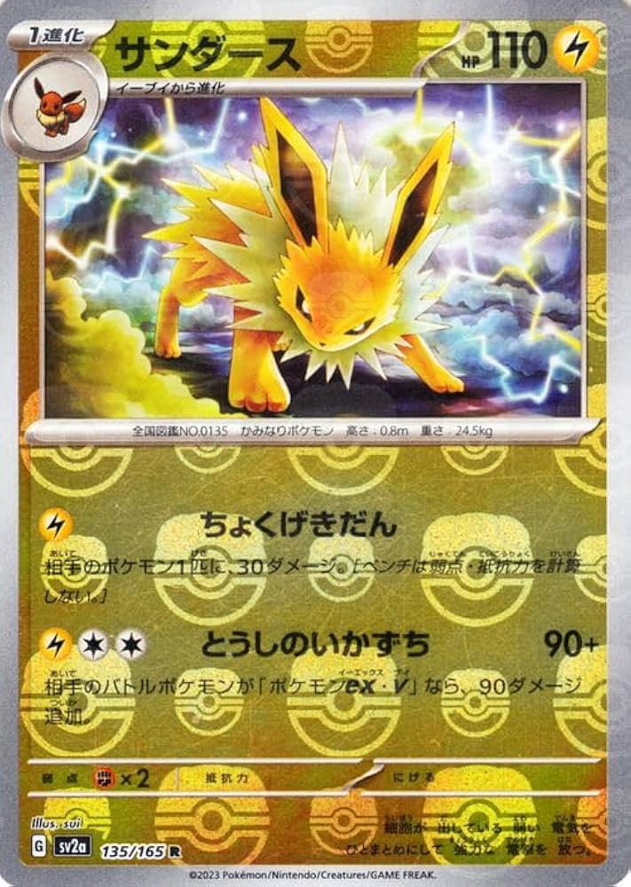Amazon.co.jp: ポケモンカード151 sv2a 強化拡張パック サンダース