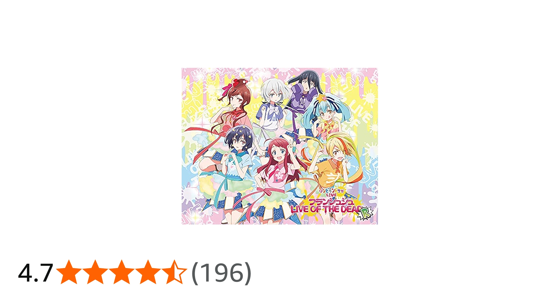 Amazon.co.jp: ゾンビランドサガLIVE~フランシュシュ LIVE OF THE DEAD