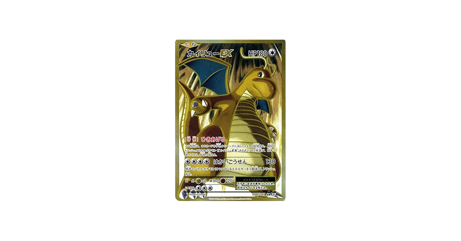 Amazon.co.jp: ポケモンカードゲーム カイリューEX（SR