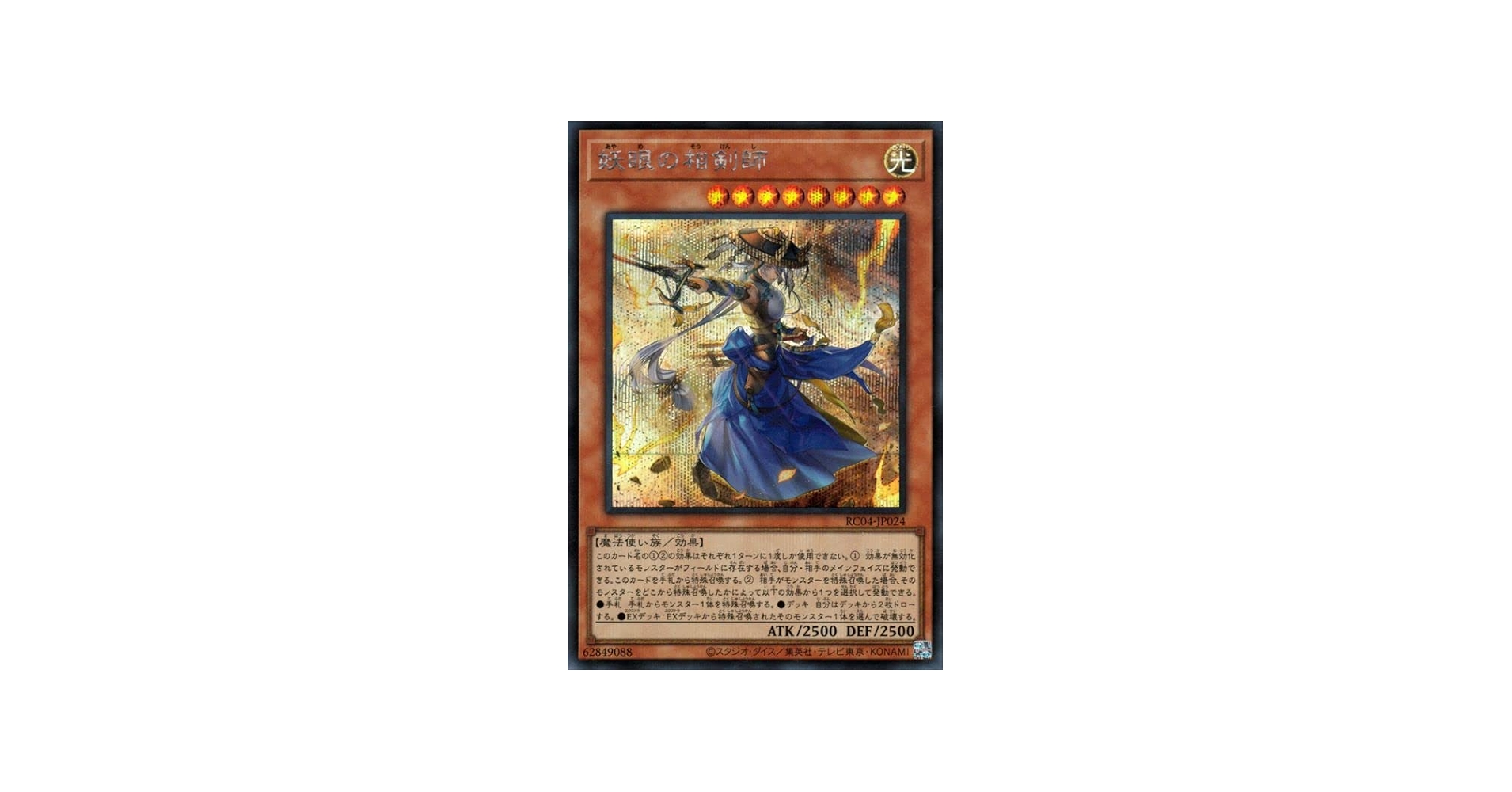 Amazon.co.jp: 遊戯王カード 妖眼の相剣師(シークレットレア) RARITY